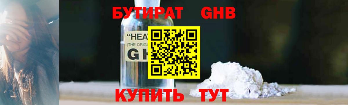 Сибай  Бутират BDO 33%  Вход с VPN 