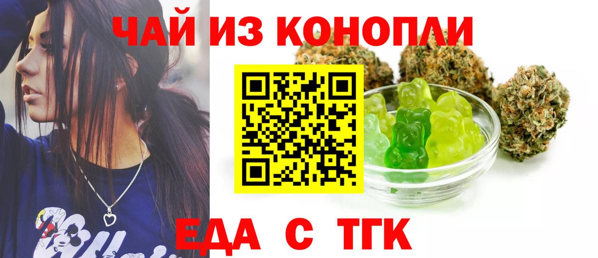 Печенье с ТГК марихуана  Вход с VPN  Сибай 
