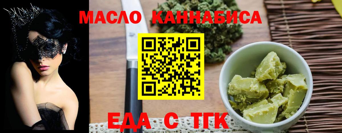 Еда ТГК конопля Сибай