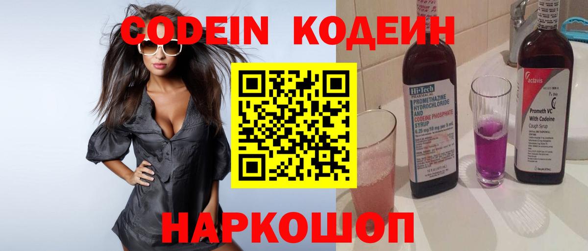 Codein напиток Lean (лин)  Codein Purple Drank  Сибай  Вход с VPN 