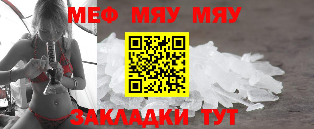 Меф мяу мяу кристаллы Сибай