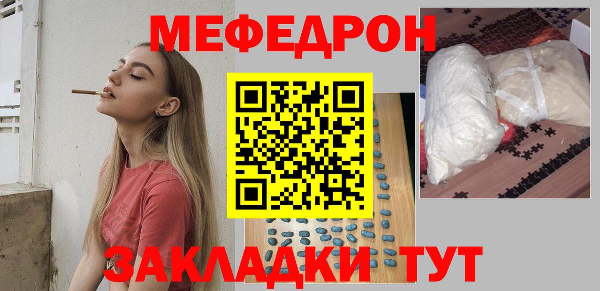 Мефедрон  Мефедрон mephedrone  Вход с VPN  МЕФ mephedrone  МЕФ  Сибай 